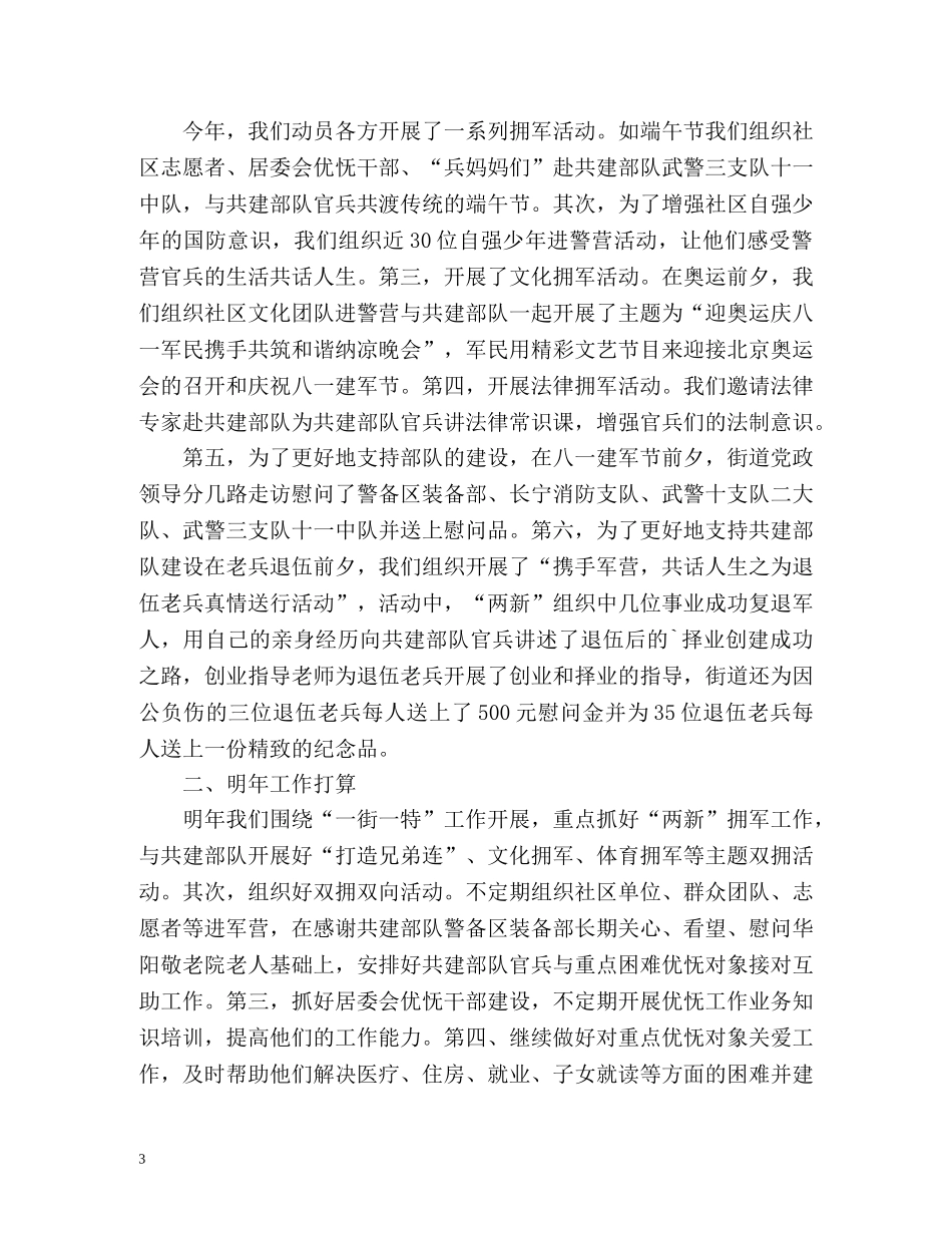 开展双拥优抚工作总结 _第3页