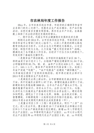 市农林局年度工作报告