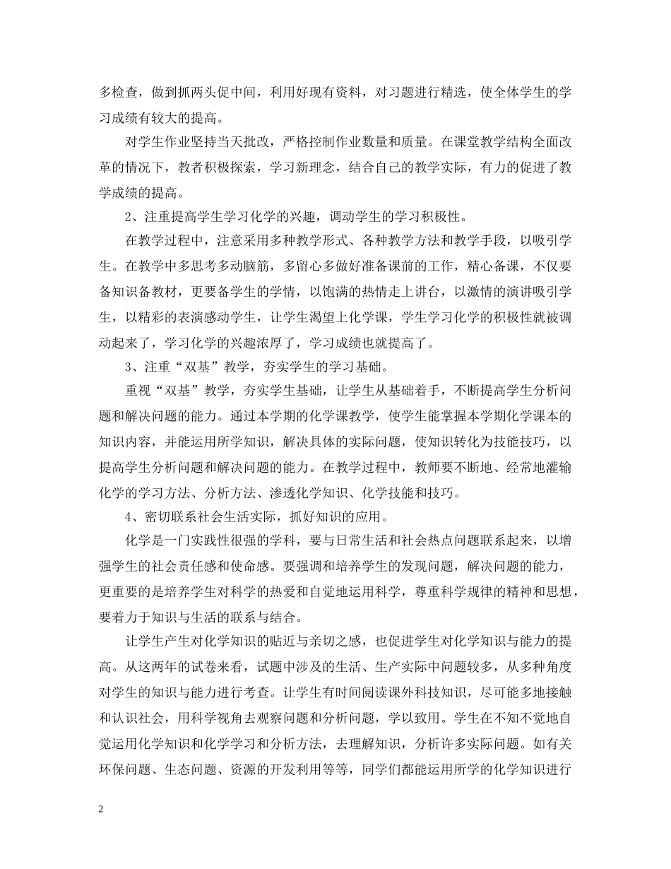 开展化学小组的活动总结 _第2页