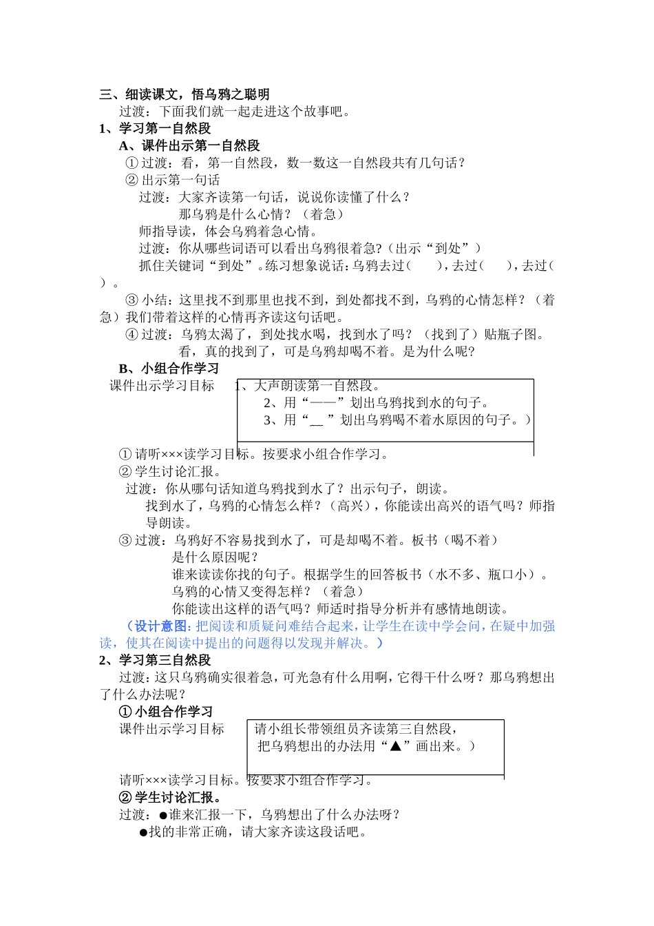 《乌鸦喝水》教学设计_第3页