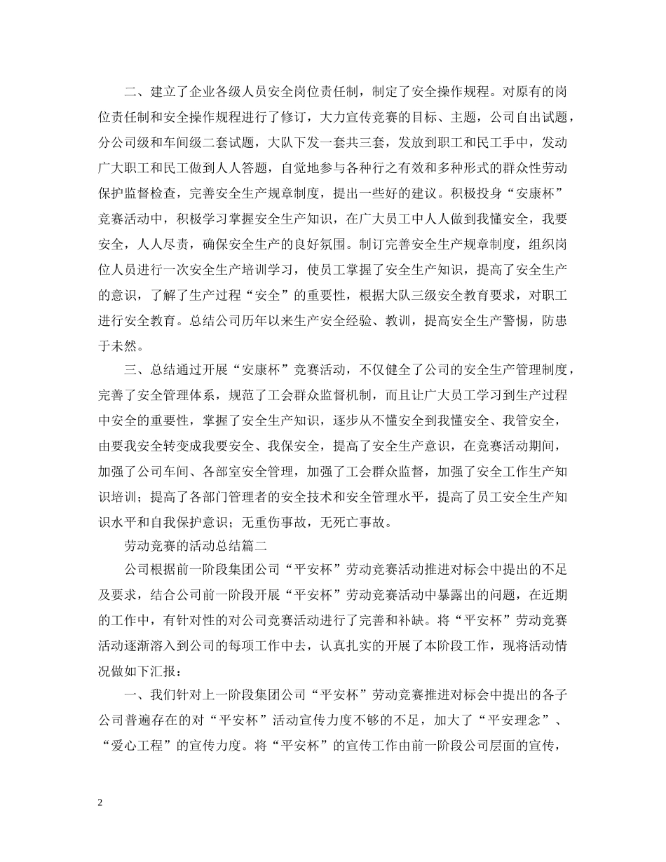 开展劳动竞赛的活动总结 _第2页