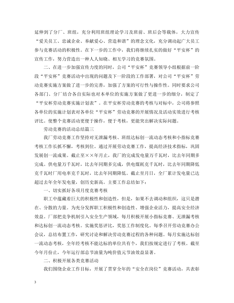 开展劳动竞赛的活动总结 _第3页