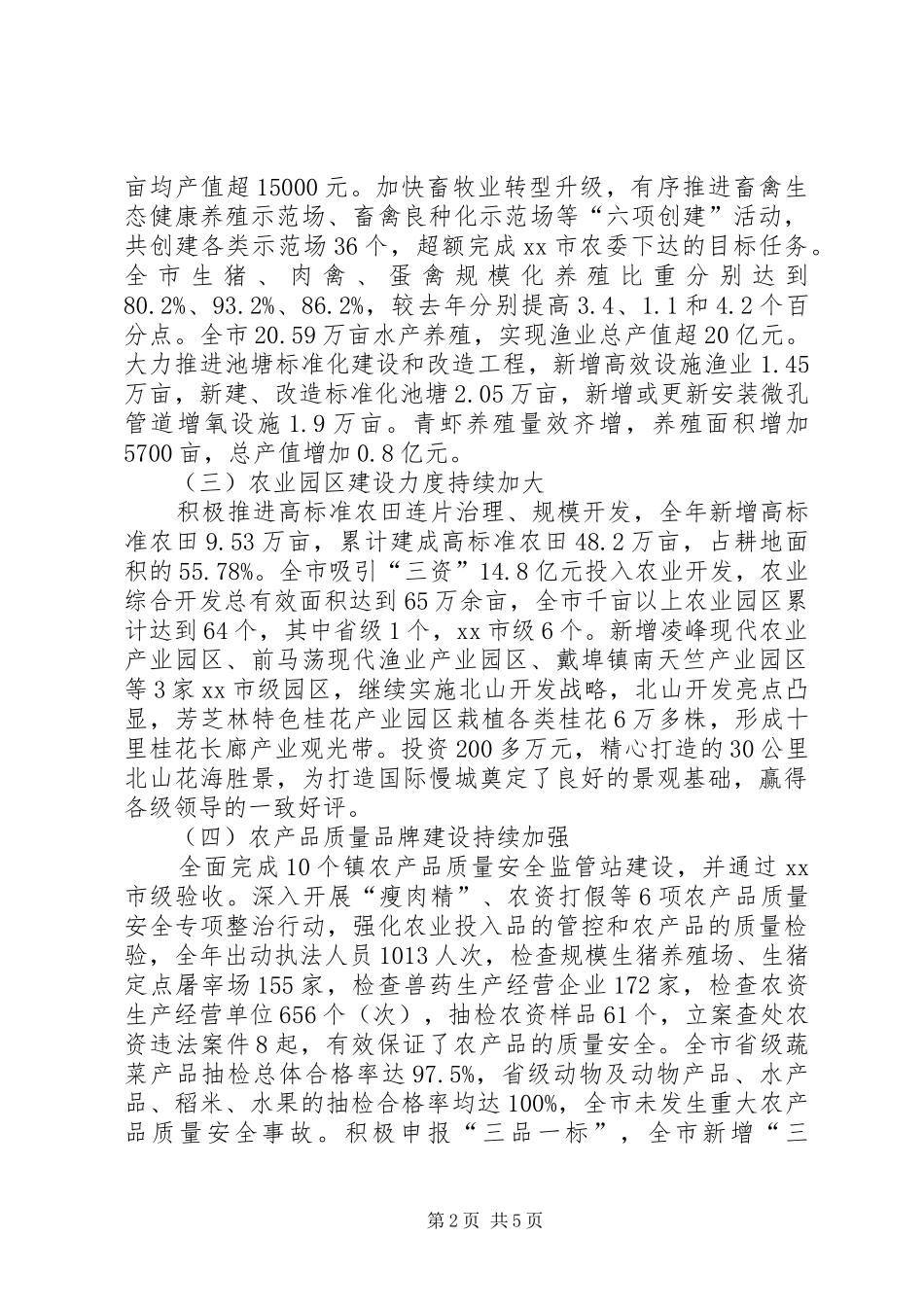 市农林局工作报告_第2页