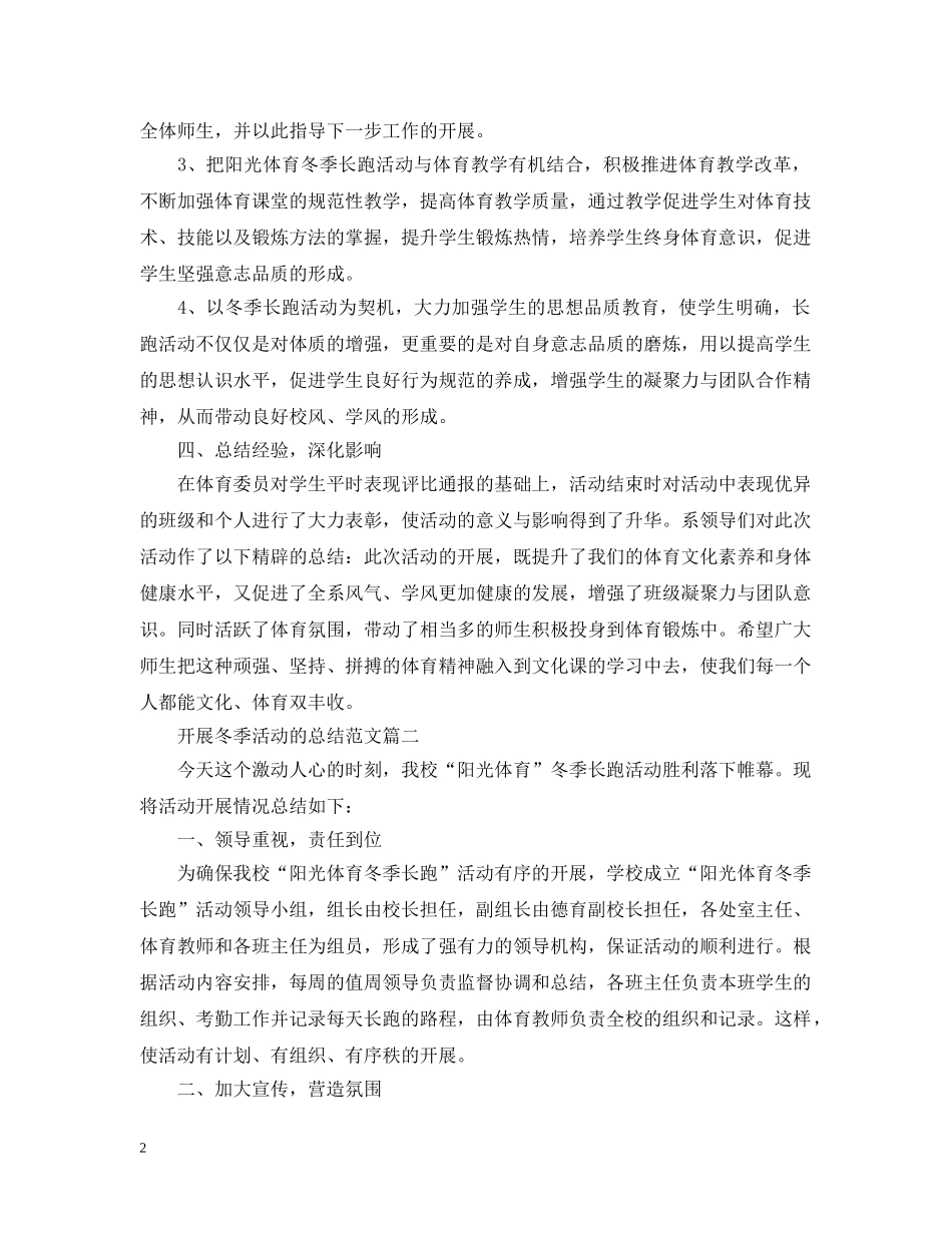开展冬季活动的总结范文 _第2页