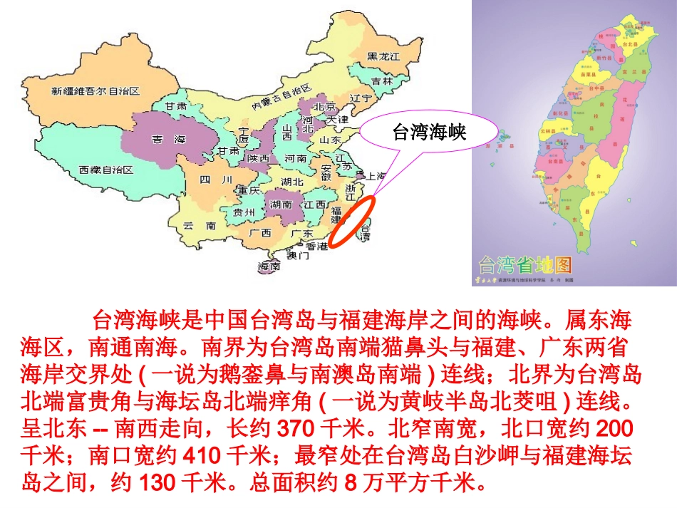 《跨越海峡的生命桥》课件_第2页