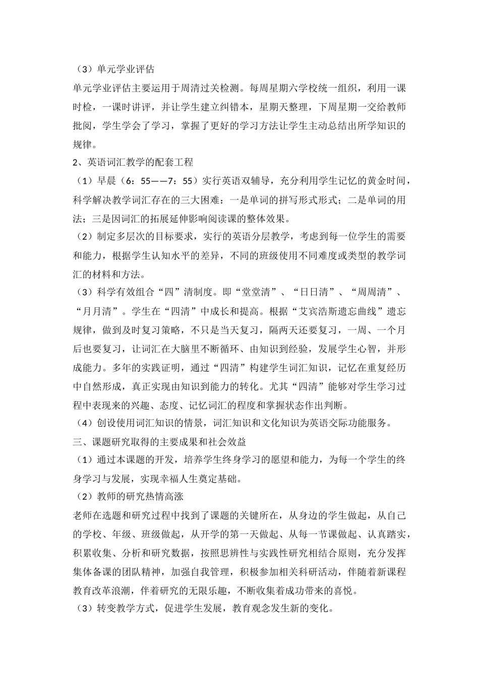 初中英语词汇教学方法微课题研究报告_第2页