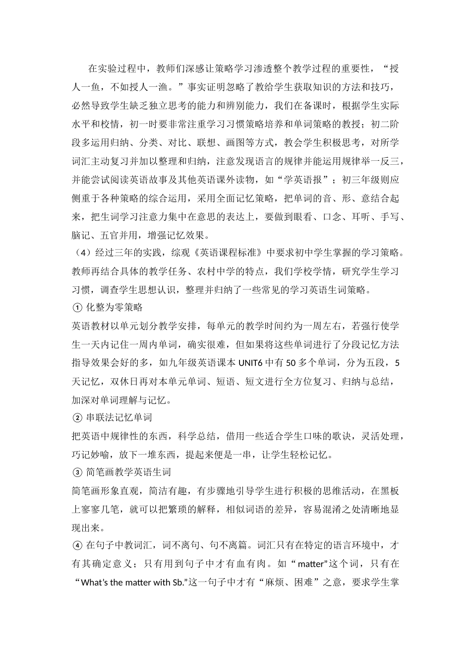 初中英语词汇教学方法微课题研究报告_第3页