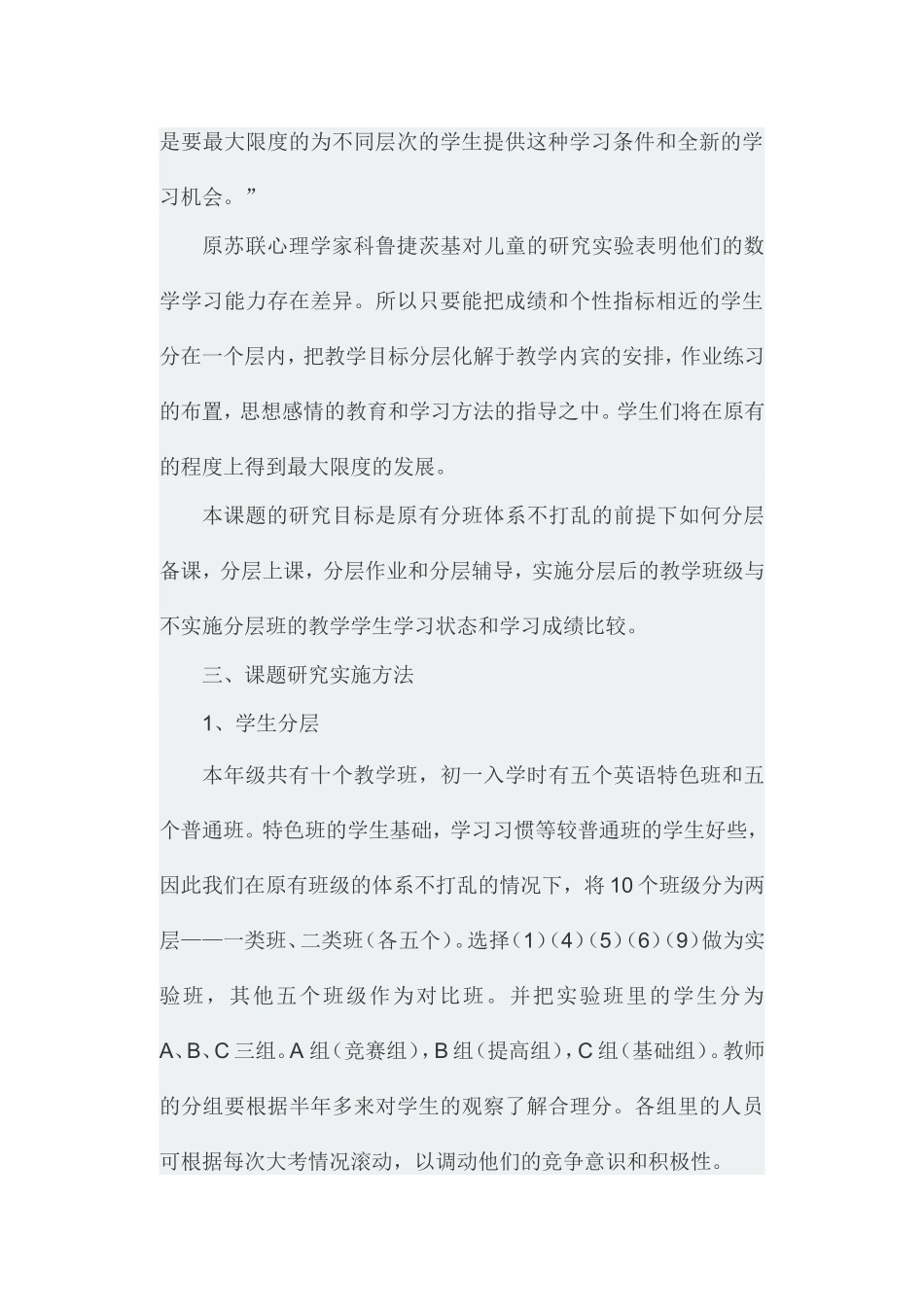 初中数学分层教学课题研究方案_第2页