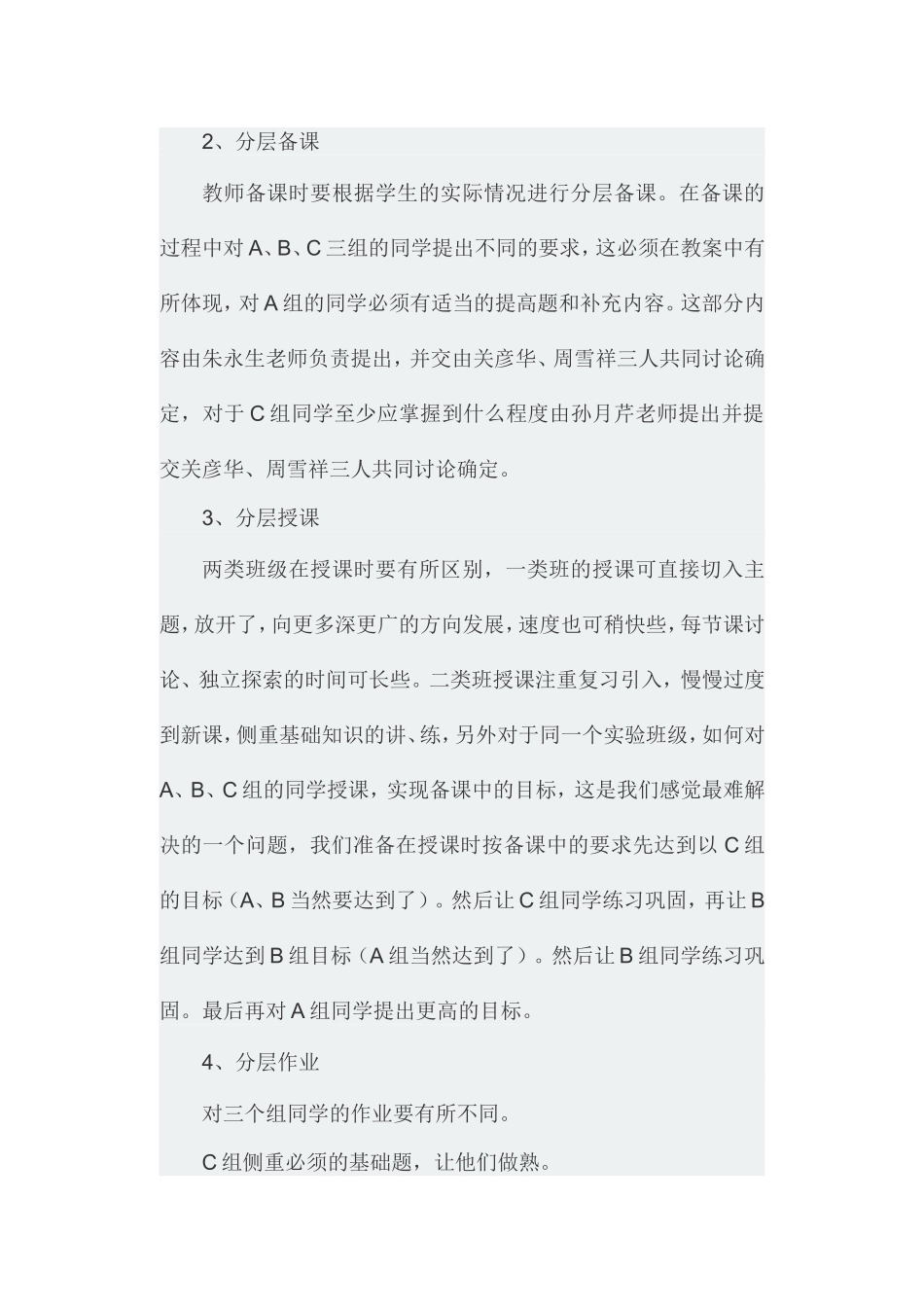 初中数学分层教学课题研究方案_第3页