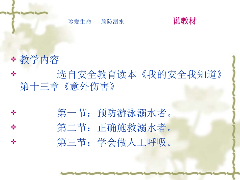 珍爱生命预防溺水_第3页