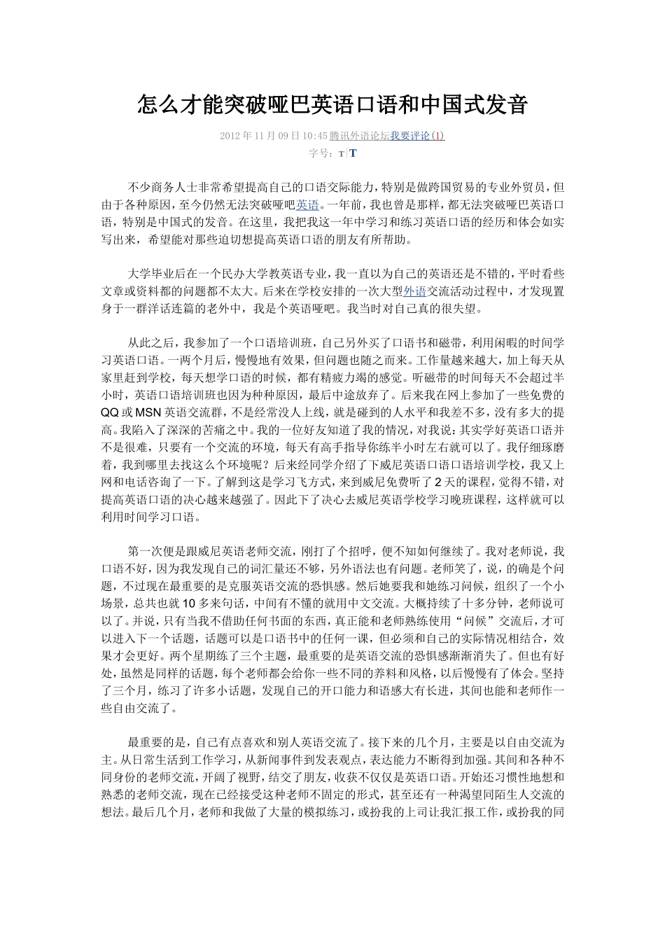 怎么才能突破哑巴英语口语和中国式发音_第1页