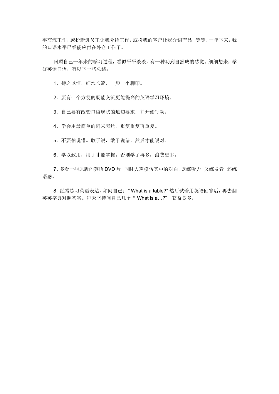 怎么才能突破哑巴英语口语和中国式发音_第2页