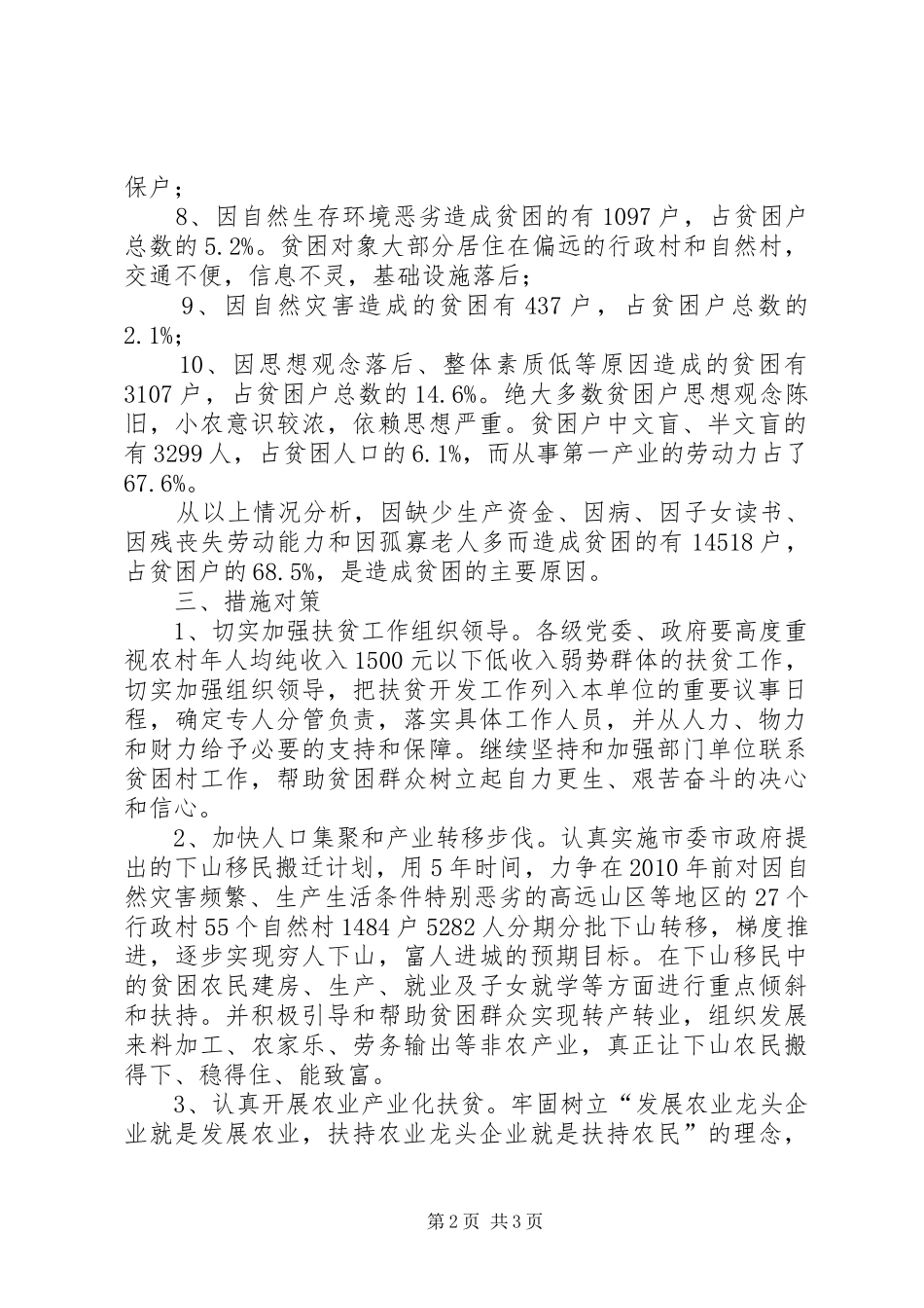 市农村贫困人口调查分析报告_第2页