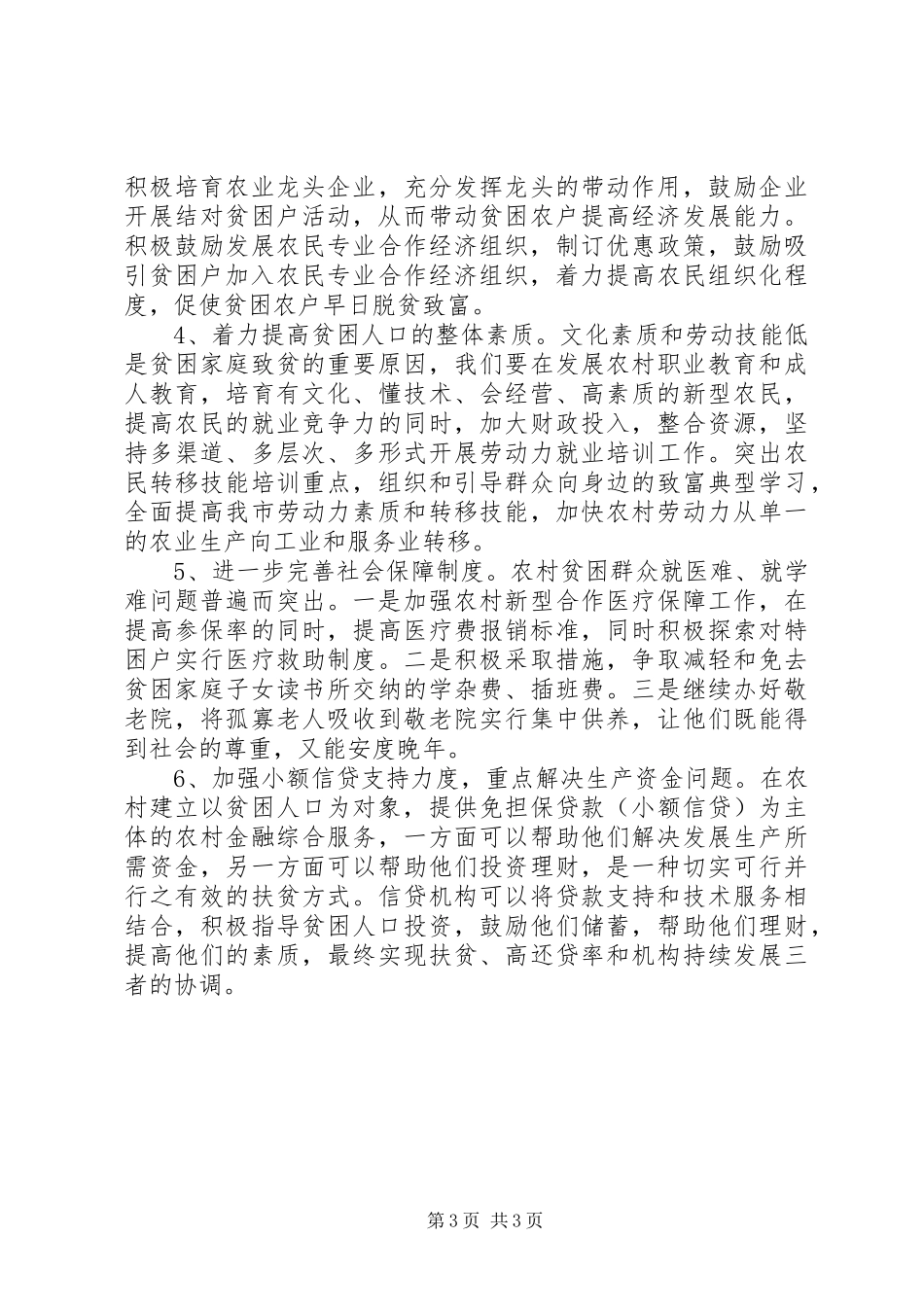 市农村贫困人口调查分析报告_第3页