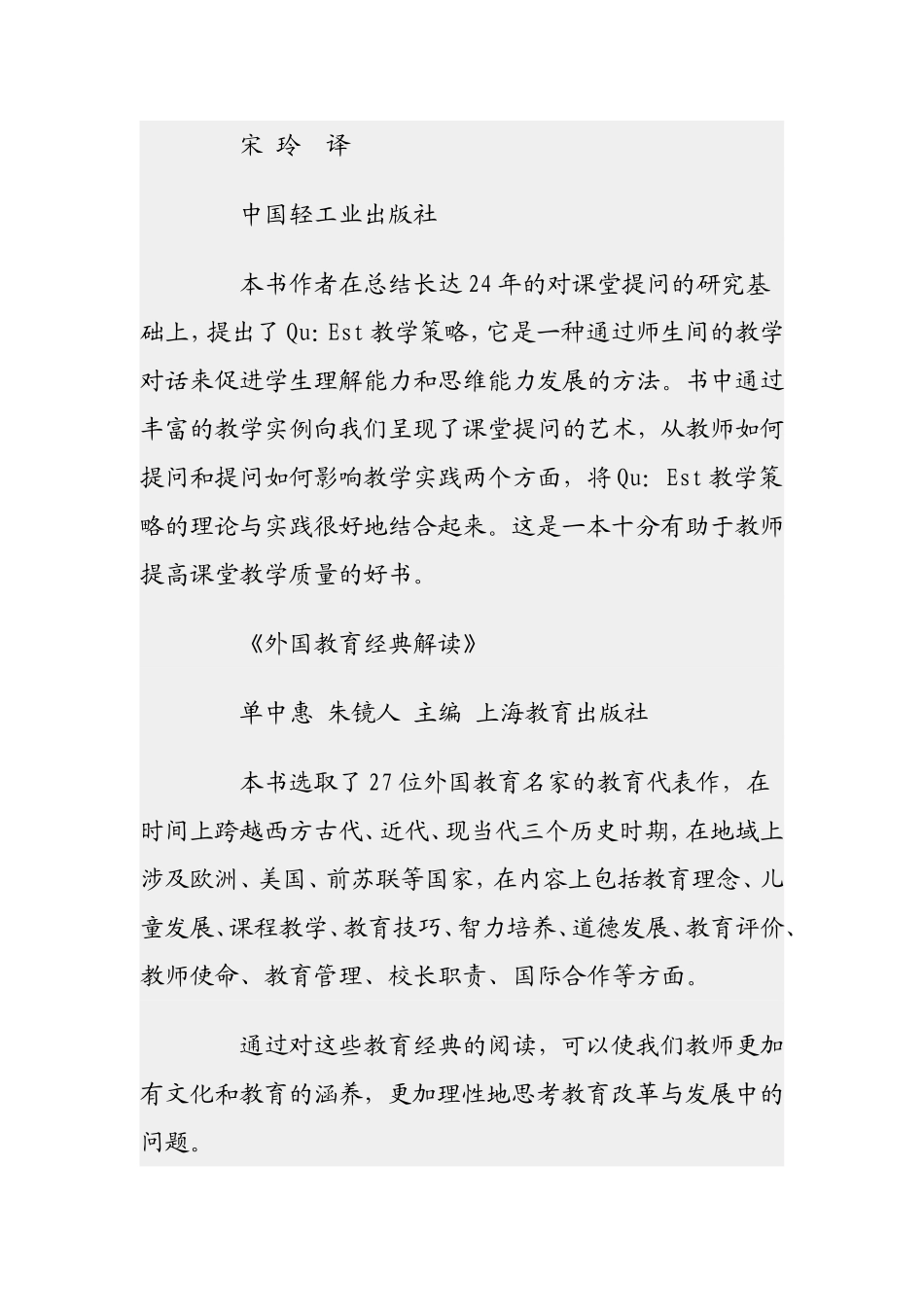 教师必看的几本书_第2页