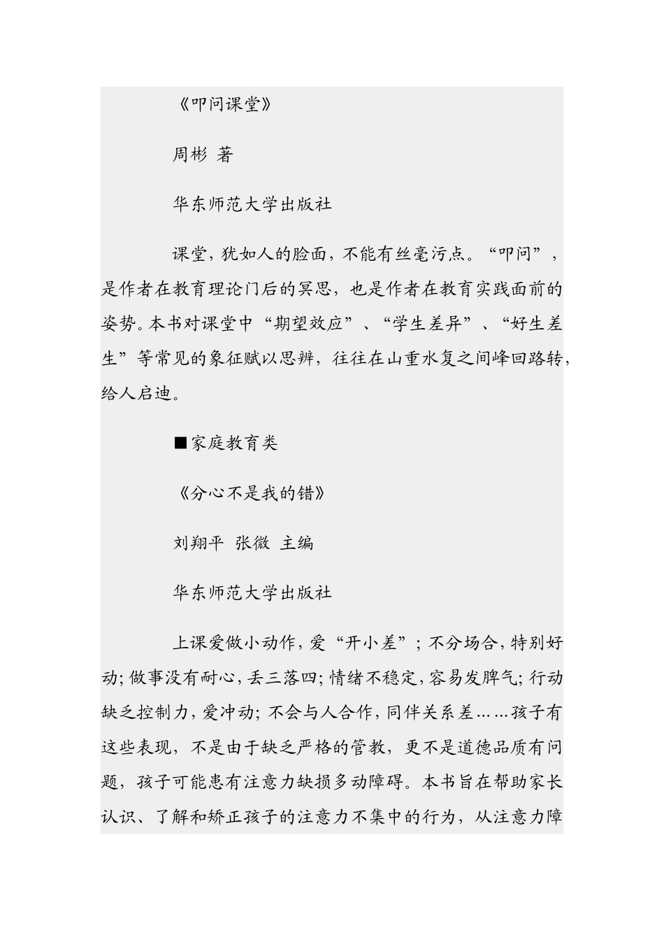教师必看的几本书_第3页