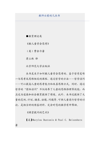 教师必看的几本书