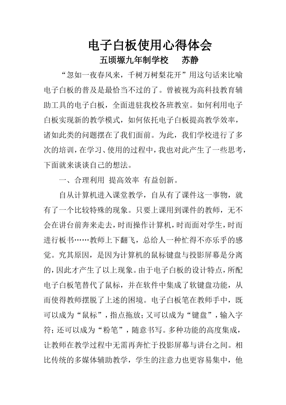 电子白板心得体会苏静静_第1页