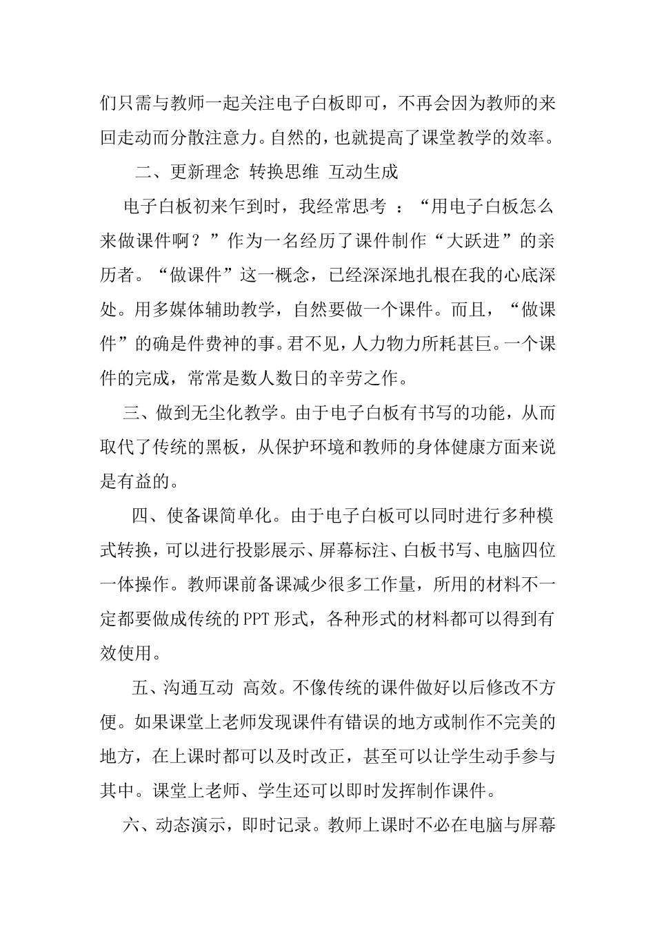 电子白板心得体会苏静静_第2页