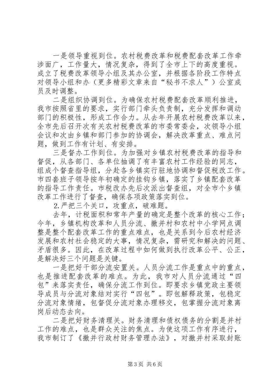 市农村税费改革情况汇报_第3页