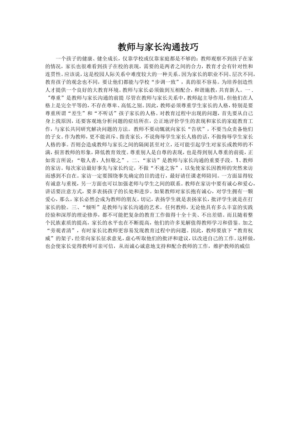 与家长沟通的技巧_第1页
