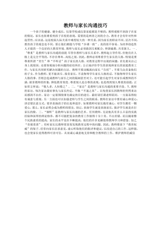 与家长沟通的技巧