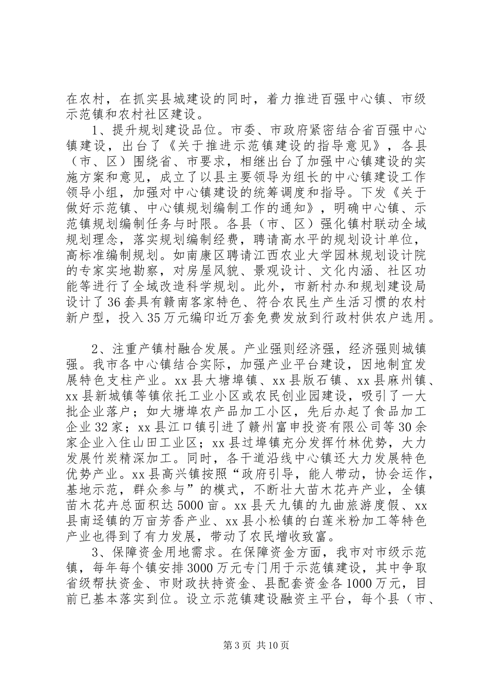 市农村社会管理的调研报告_第3页