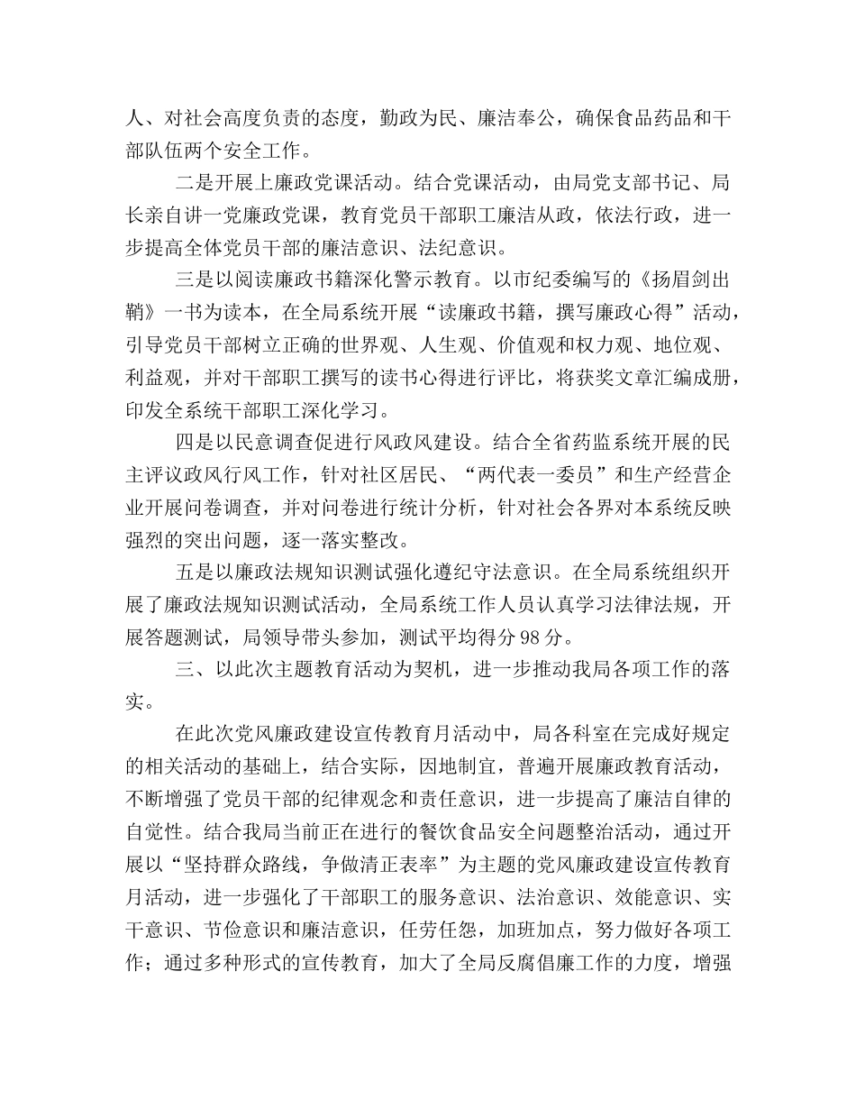 开展党风廉政建设宣传教育月活动工作总结 _第2页