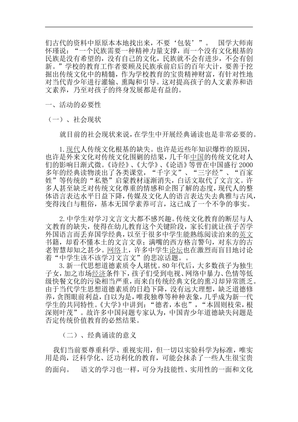 经典诵读对提高语文能力的作用_第2页