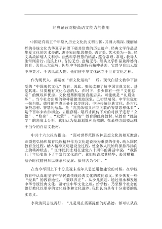 经典诵读对提高语文能力的作用