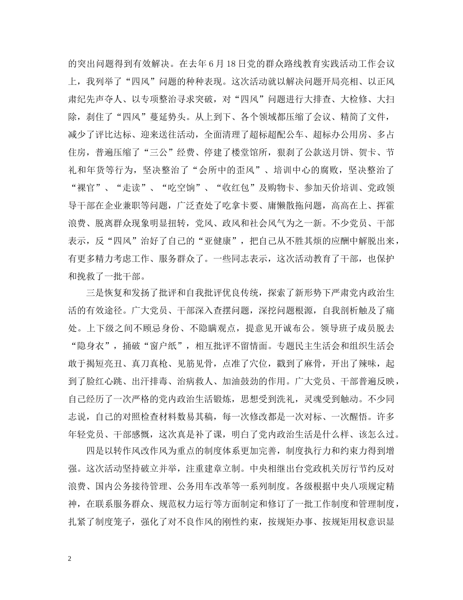 开展党的群众路线教育实践活动总结范文 _第2页