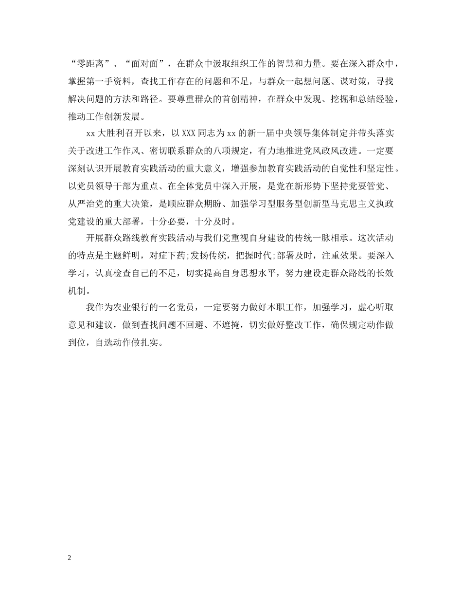 开展党的群众路线教育实践活动总结 _第2页