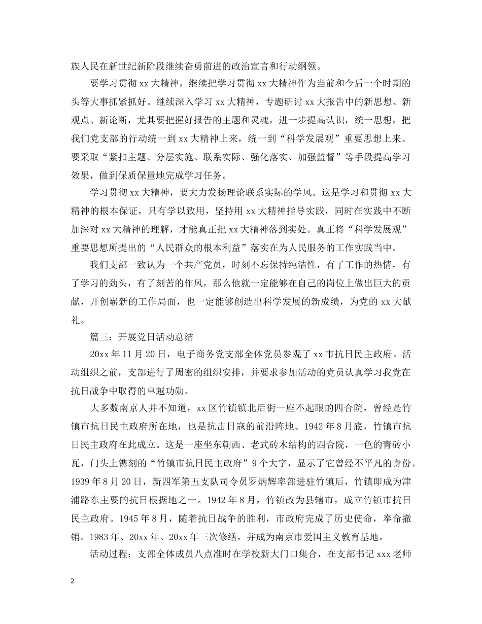 开展党日的活动总结范文 _第2页