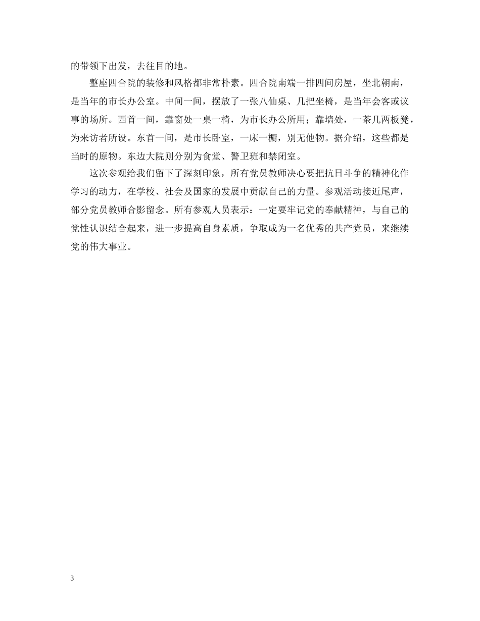 开展党日的活动总结范文 _第3页