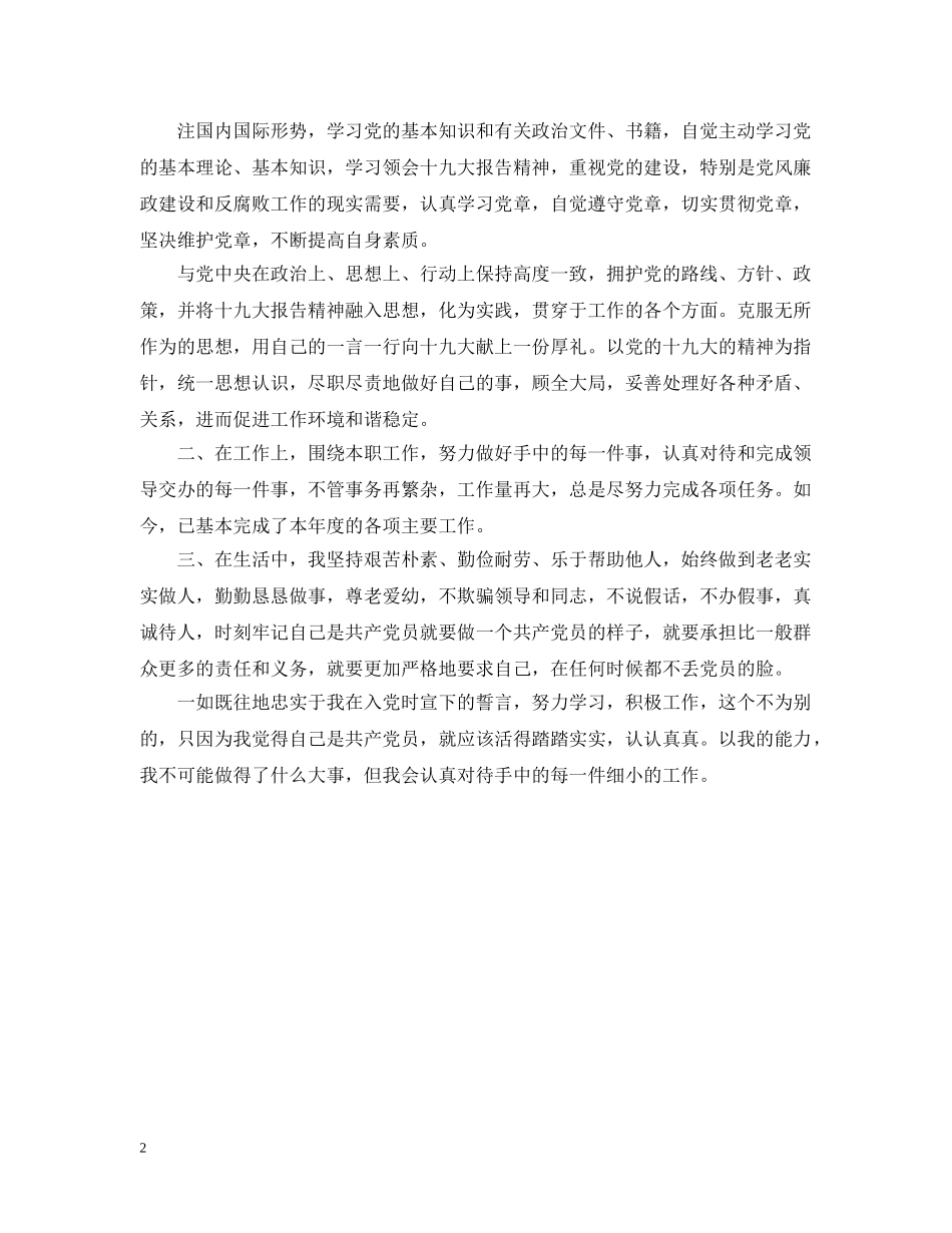 开展党员活动日的总结范文 _第2页