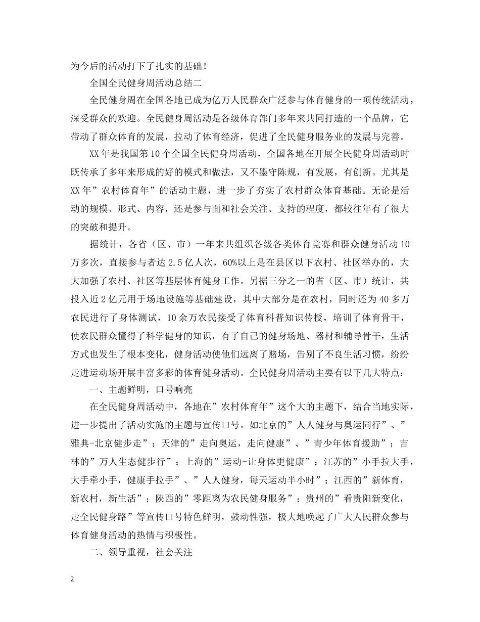 开展健身活动的总结模板 _第2页