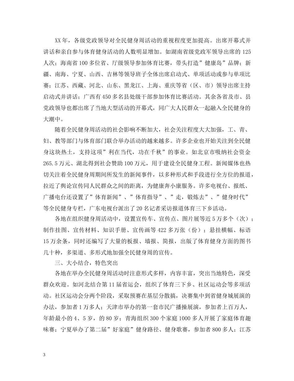 开展健身活动的总结模板 _第3页