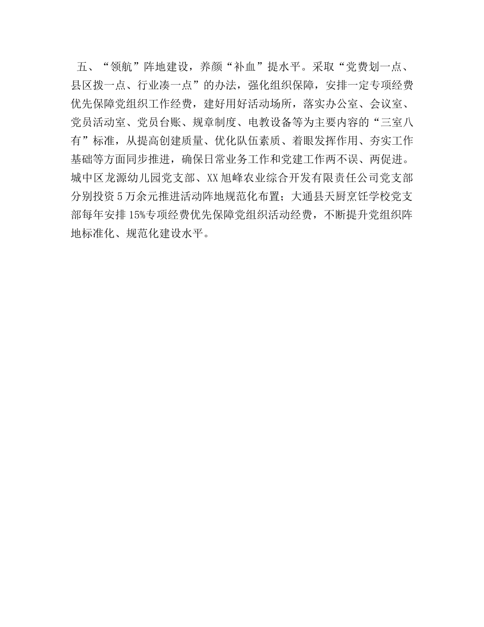 开展党员教育“领航计划”工作总结 _第3页