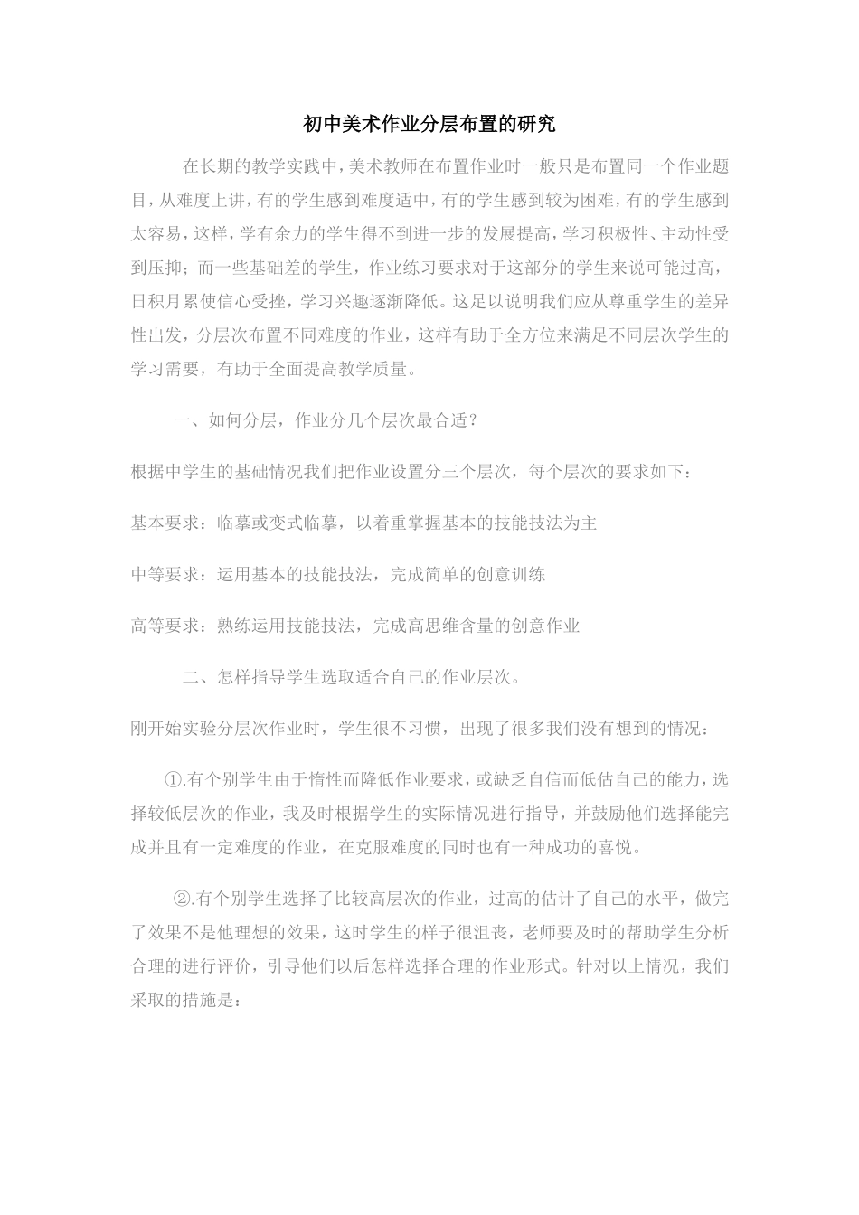 初中美术作业分层布置的研究_第1页