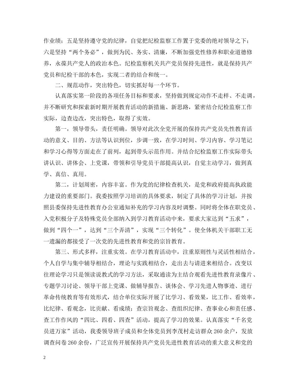 开展保持共产党员先进性教育活动学习动员阶段总结 _第2页