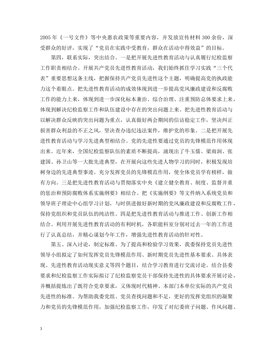 开展保持共产党员先进性教育活动学习动员阶段总结 _第3页