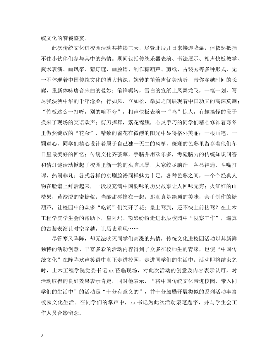 开展传统文化进校园活动总结 _第3页