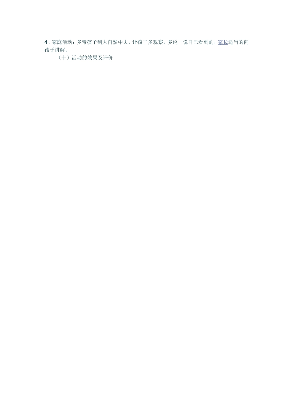家园合作郊游活动方案_第2页