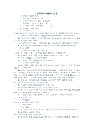 家园合作郊游活动方案