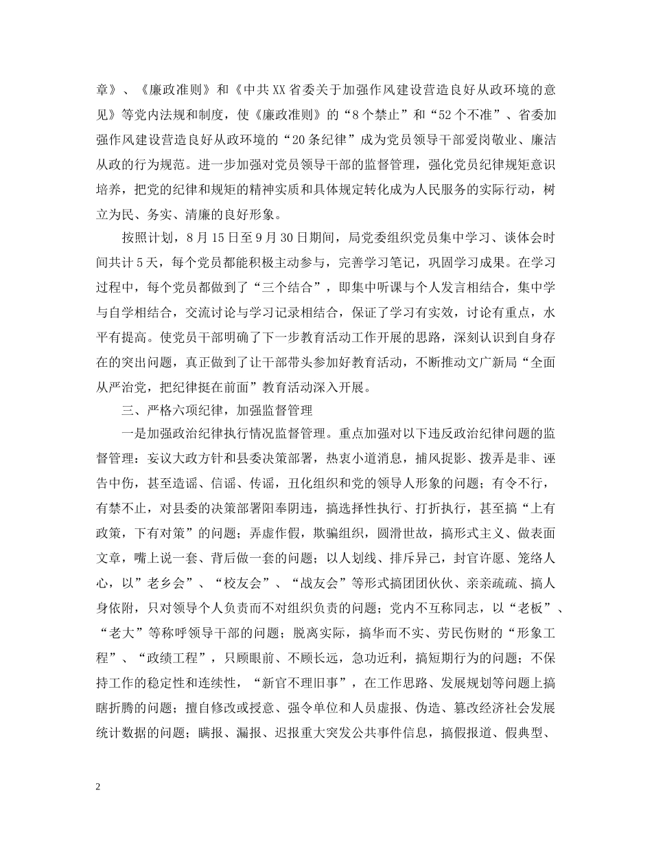 开展从严治党主题教育活动总结4000字范文 _第2页