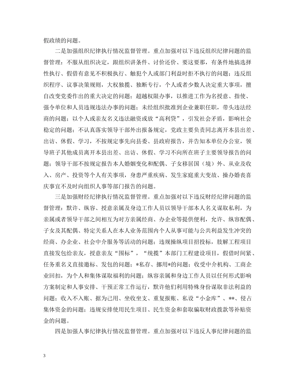 开展从严治党主题教育活动总结4000字范文 _第3页