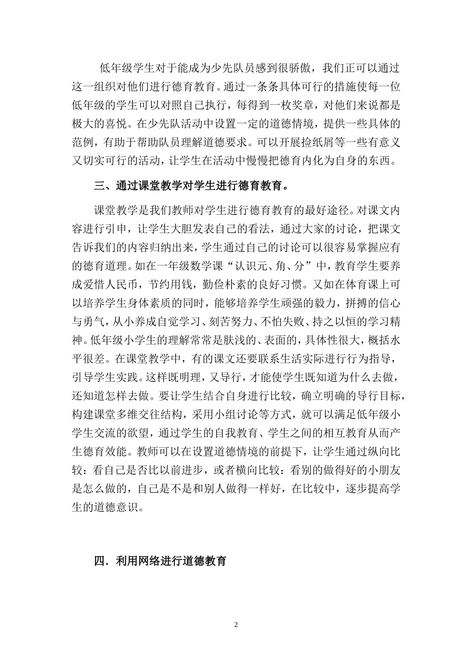 浅谈如何在低年级小学生中开展德育教育_第2页