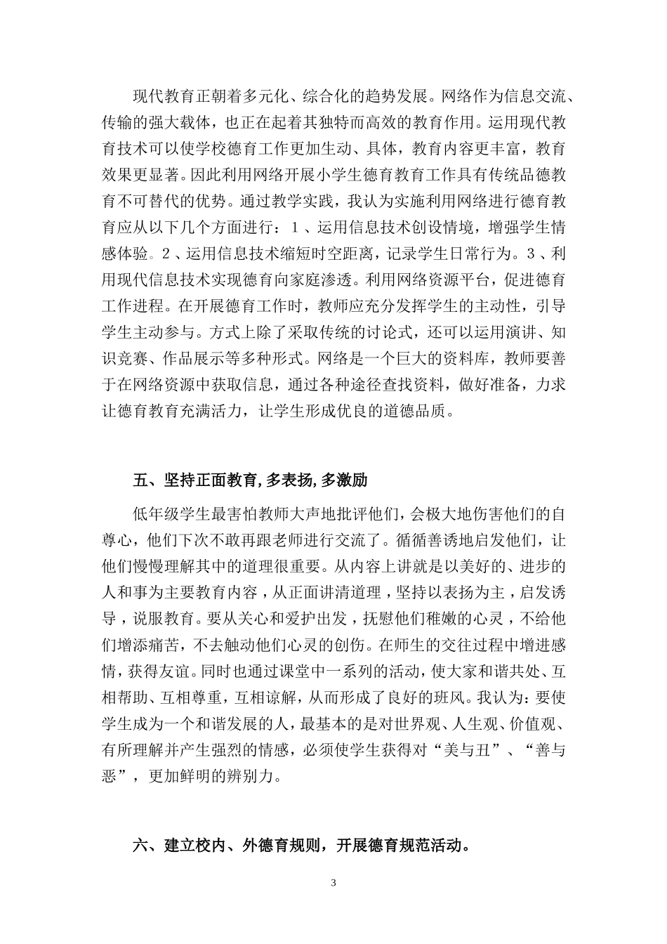 浅谈如何在低年级小学生中开展德育教育_第3页