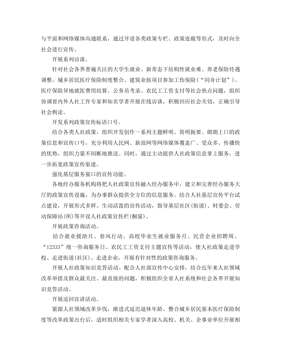 开展人社政策主题宣传年活动总结3篇 _第2页