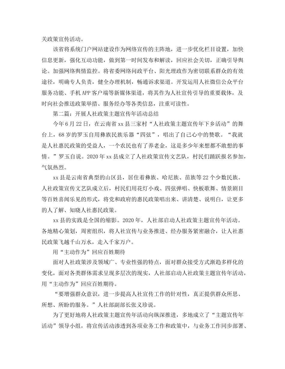 开展人社政策主题宣传年活动总结3篇 _第3页